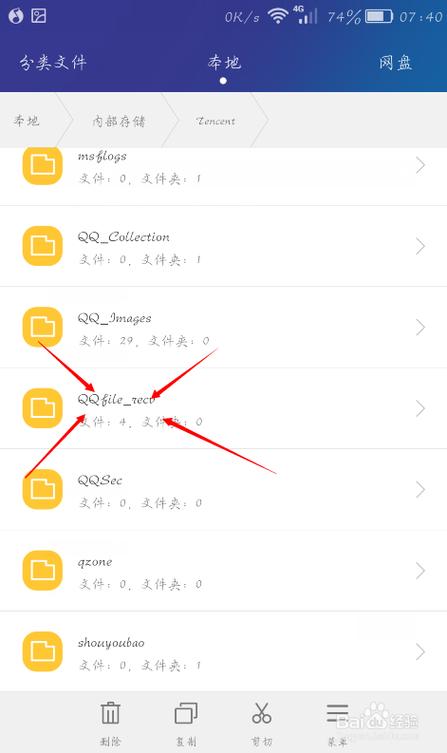 手机从qq群下载的文件在哪