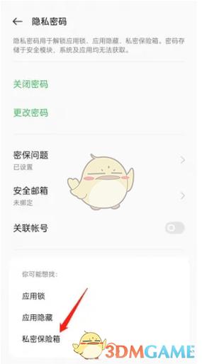 私密保险箱删除的东西在哪里能找