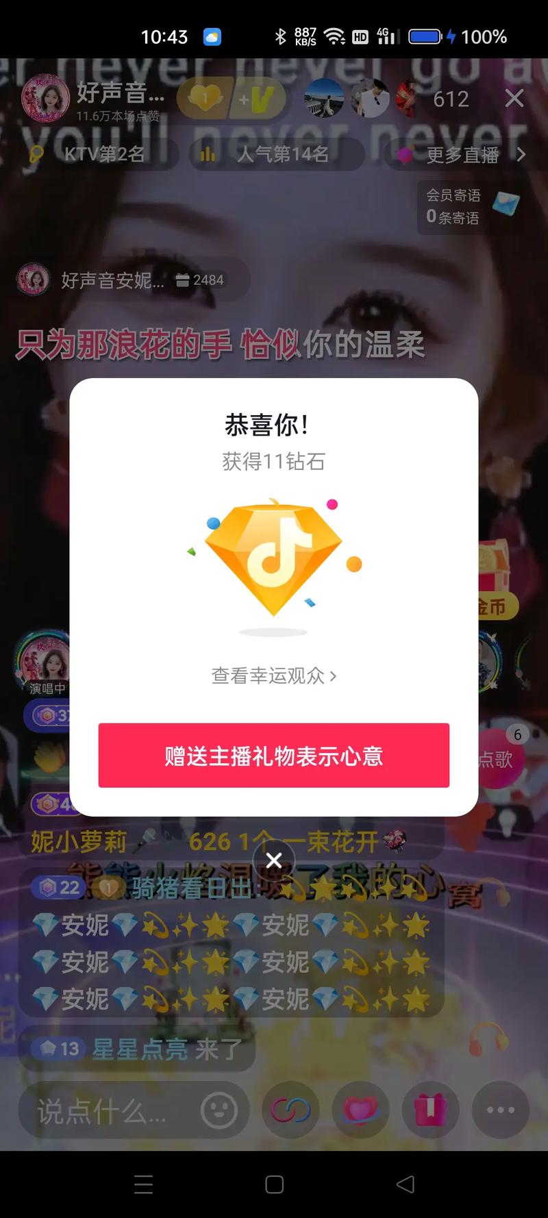 直播时送的礼物怎么才能变成钱