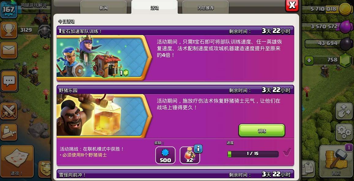 部落冲突宝石升级计算