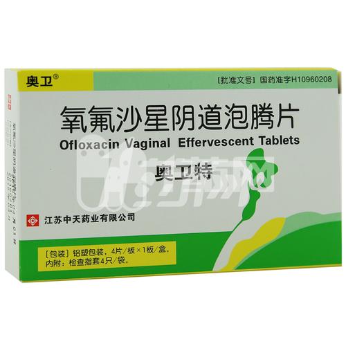氧氟沙星泡腾片备孕