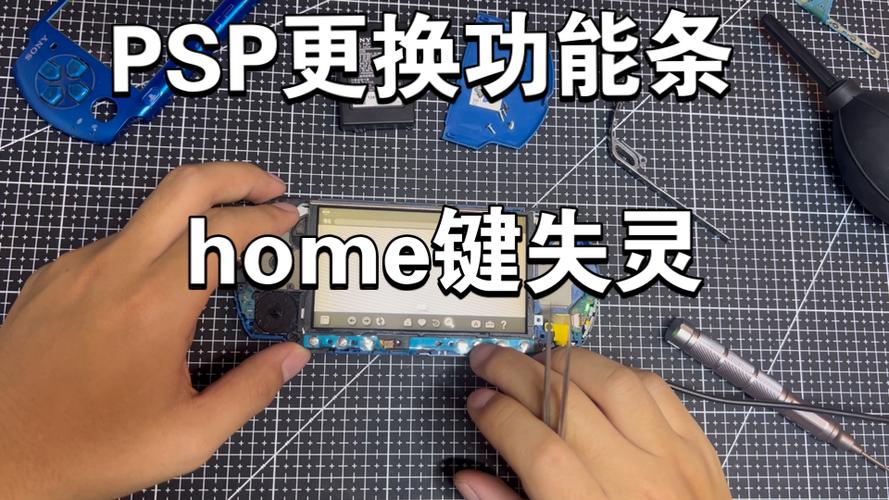 psp按键失灵修复小技巧
