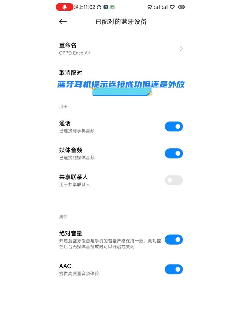 耳机显示已经连接但是声音还是外放