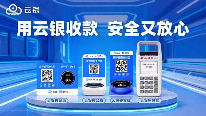 云银科技-测试支付收款