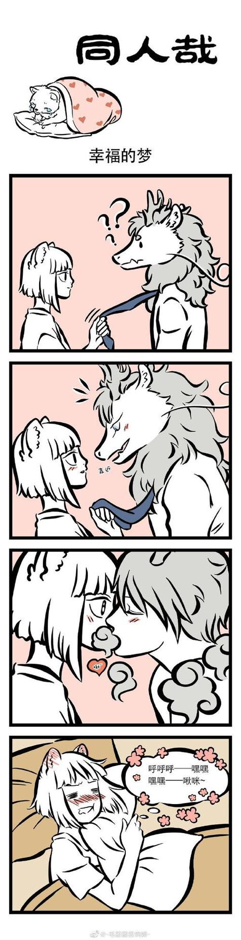 非人哉同人版漫画