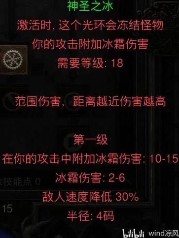 暗黑2米山光环一览表缩略图