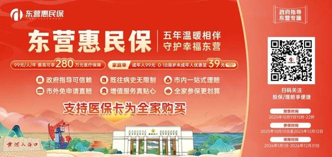 新版惠民保缩略图