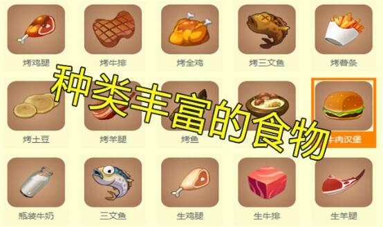 迷你世界食物