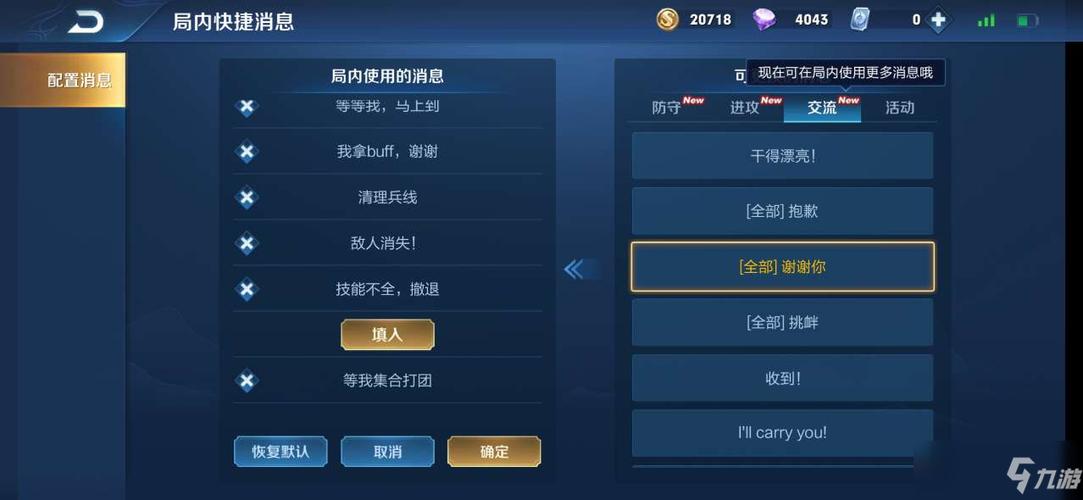 王者荣耀怎么改快捷语音缩略图