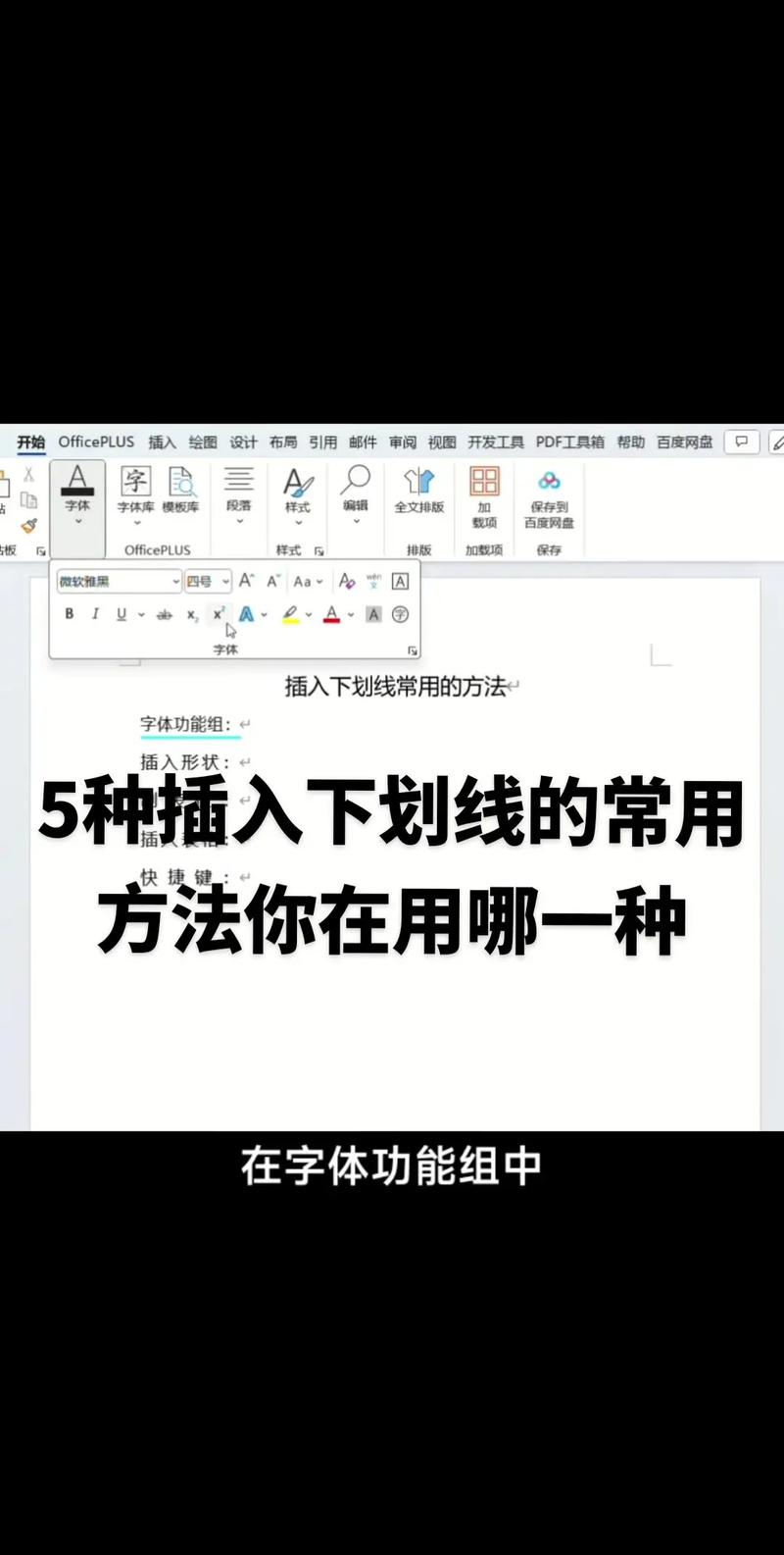 怎样添加下划线