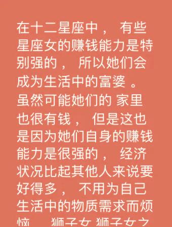 特别会赚钱的星座女