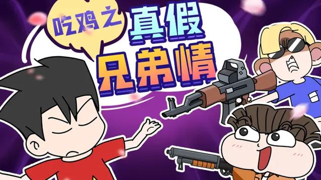 吃鸡小队第二季完整版