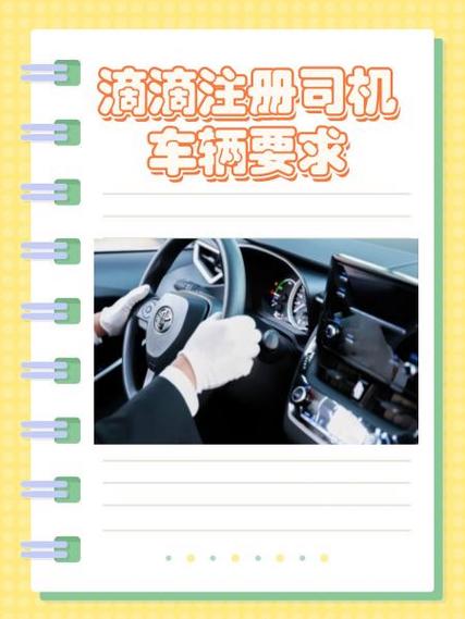 注册dd对车的要求