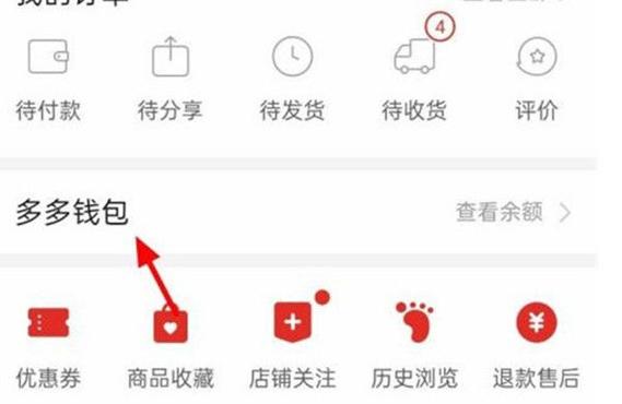 拼多多店铺银行卡怎么换