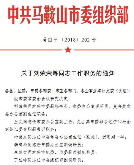 满令培最新职务任命名单