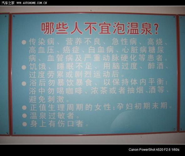 泡温泉不怕有传染病么
