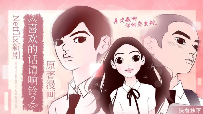 恋爱铃漫画免费第58话