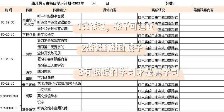 幼儿园大班放学后计划表缩略图