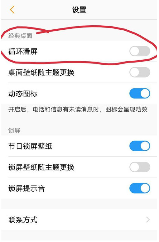 vivo屏幕循环滑动