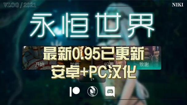 永恒世界V0.9.5下载