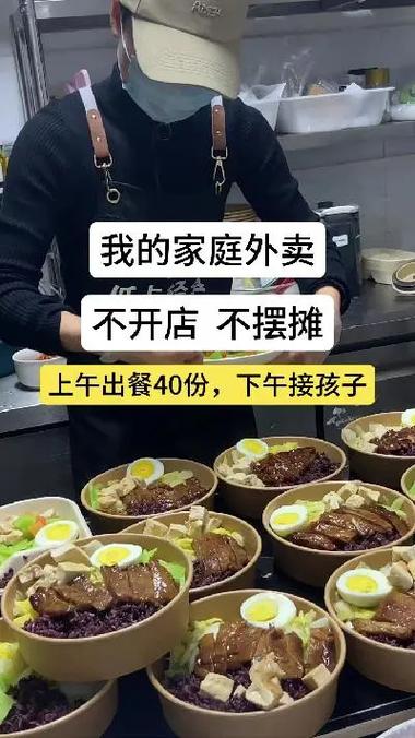 不开店自己做外卖
