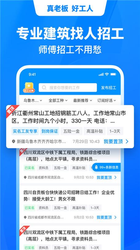 找工人什么平台最可靠