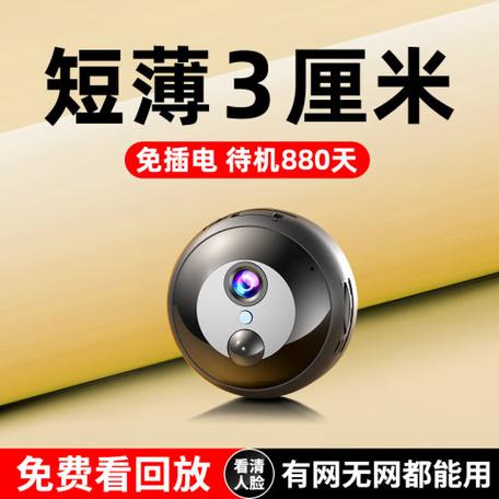充电摄像头监控