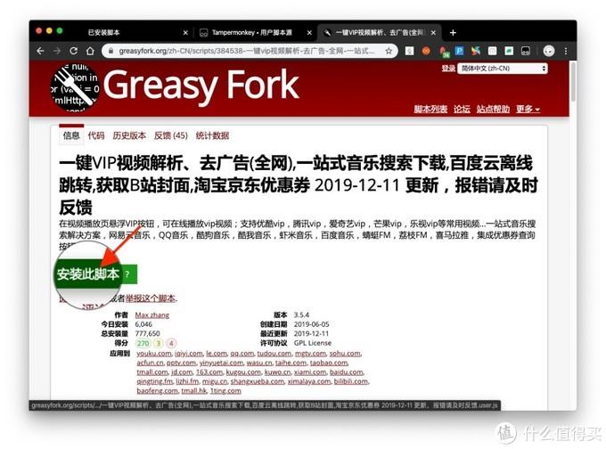 油猴脚本greasy官网缩略图