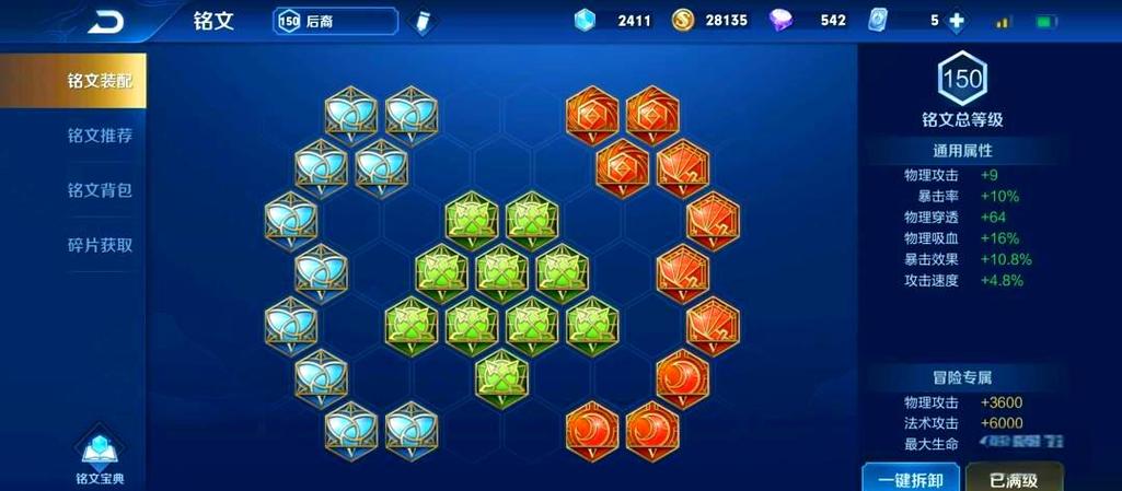 王者荣耀后羿最强出装铭文缩略图