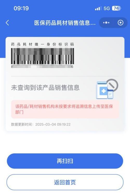 默沙东药品追溯查询