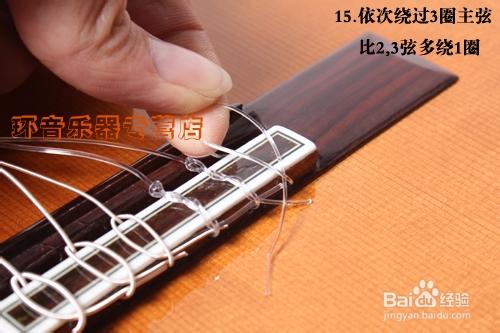 吉他弦的安装方法