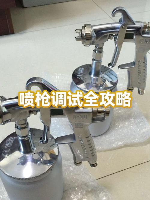 喷枪喷涂的调试方法