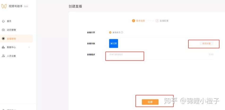 视频号直播游戏教程