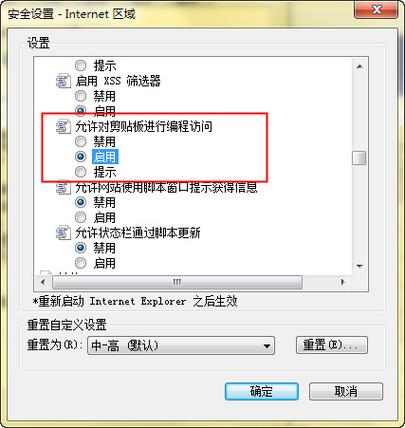 如何禁止访问剪切板游戏截图