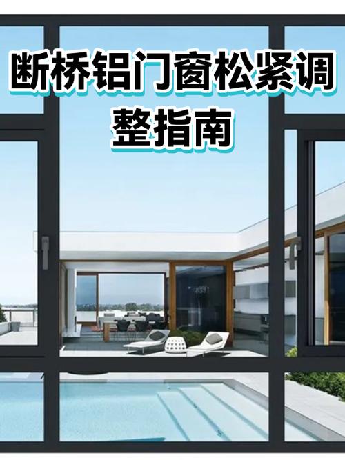 断桥铝门下垂调节视频