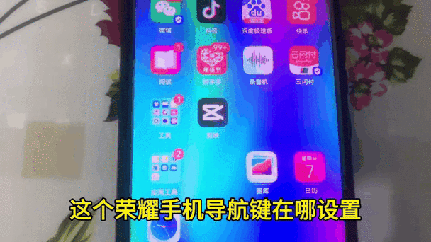 荣耀手机导航键在哪设置