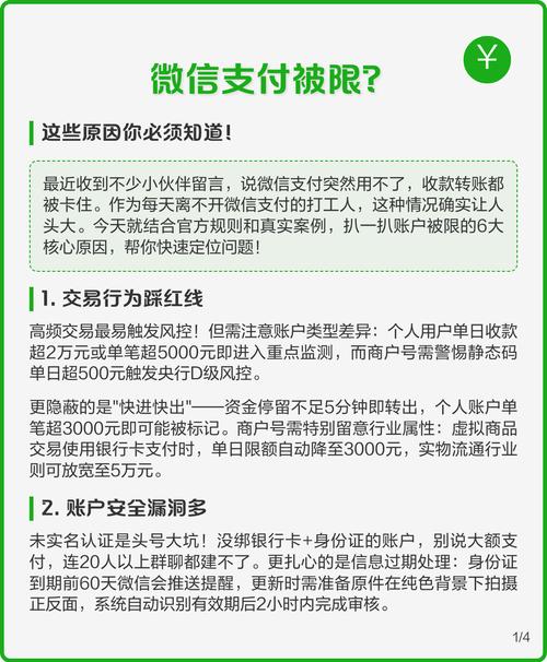 微信支付限制的原因
