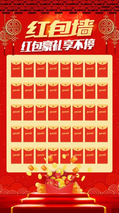 红包墙图片大全游戏截图