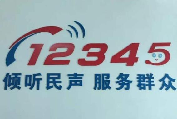 上海百姓求助热线电话