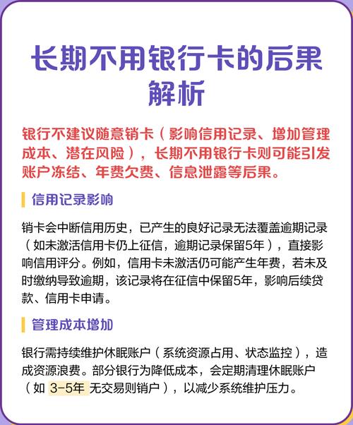 长期不用储蓄卡的后果