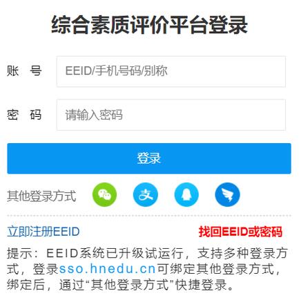 综合素质评价平台登录通知