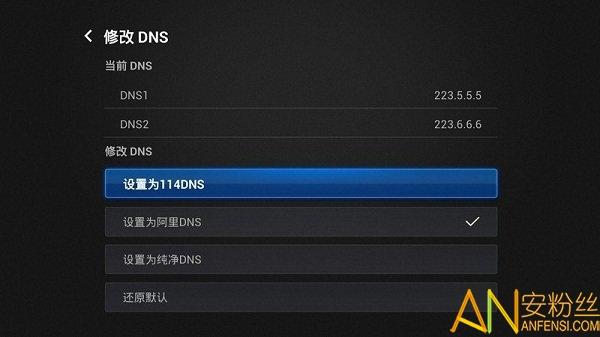 安卓dns优选