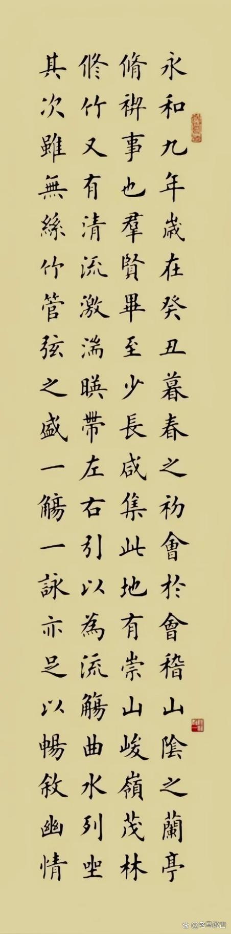 兰亭序的繁体版