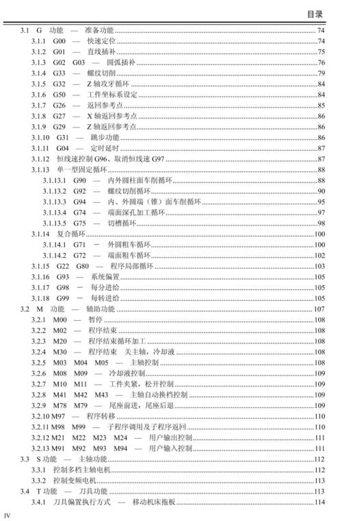 928数控系统用户手册