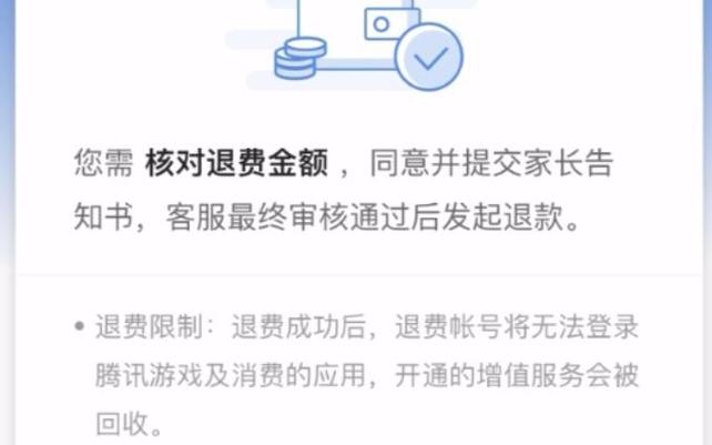 腾讯游戏退费后不能登录腾讯游戏