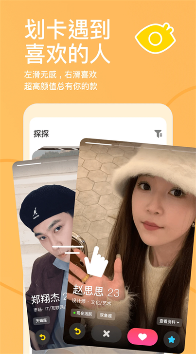 下载探探聊天交友缩略图