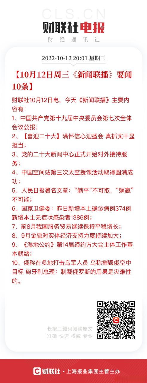 最近一周新闻大事摘抄