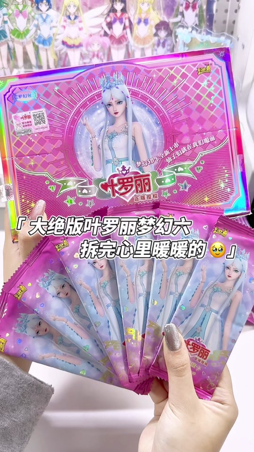 姜觅柔拆卡绝版叶罗丽