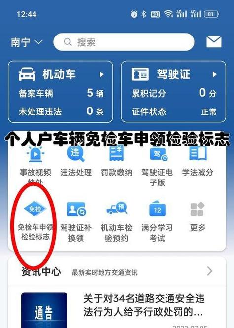 公安交管业务网点申领检验标志