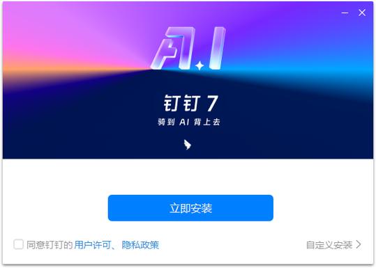 下载钉钉2023最新版本